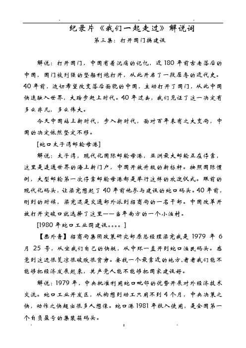 我们一起走过,解说词,