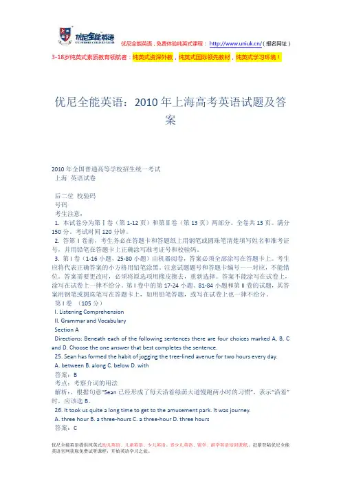 2010年上海高考英语试题及答案