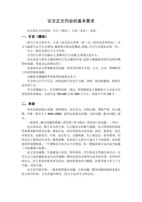 论文正文内容的基本要求