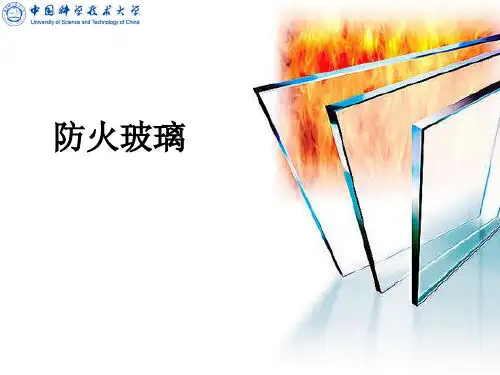 防火玻璃1