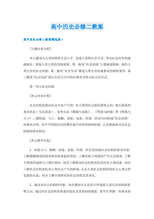 高中历史必修二教案