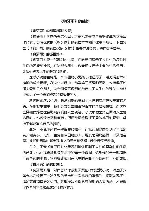 《狗牙雨》的感悟