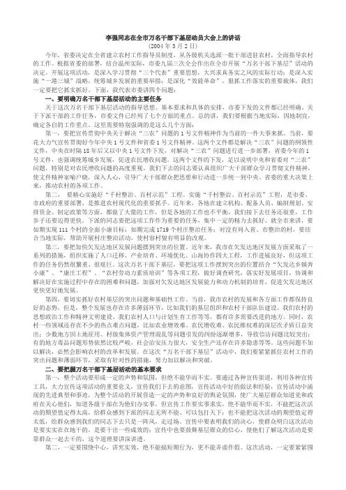 李强同志在全市万名干部下基层动员