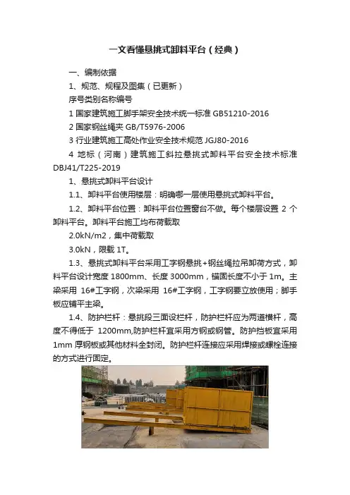一文看懂悬挑式卸料平台（经典）