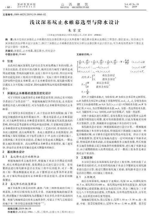 浅议深基坑止水帷幕选型与降水设计