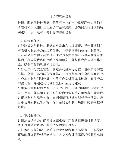 计调的职务说明