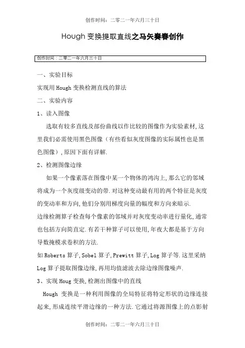 hough变换提取直线(Matlab实现)