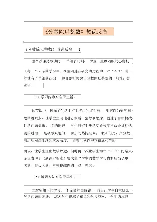 《分数除以整数》教学反思【整合汇编】