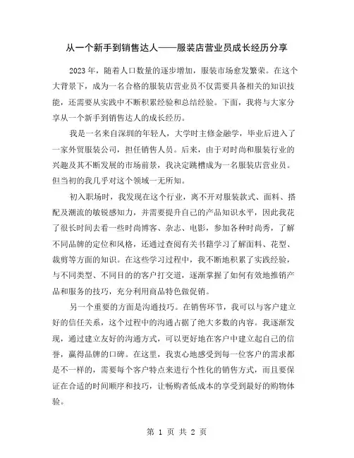 从一个新手到销售达人——服装店营业员成长经历分享