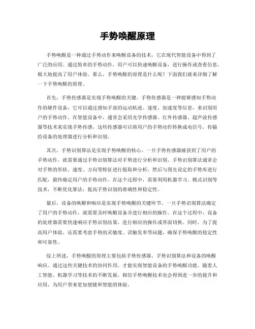 手势唤醒原理