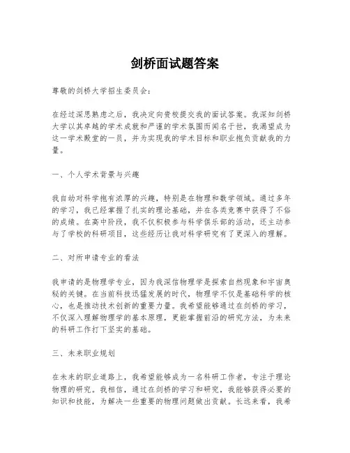 剑桥面试题答案