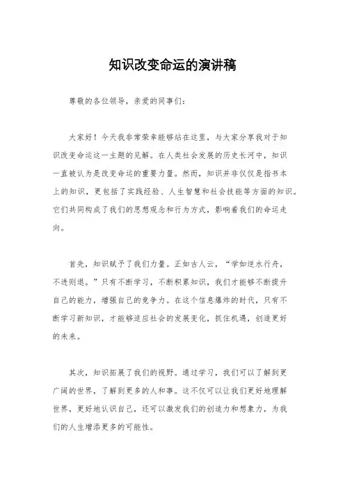 知识改变命运的演讲稿