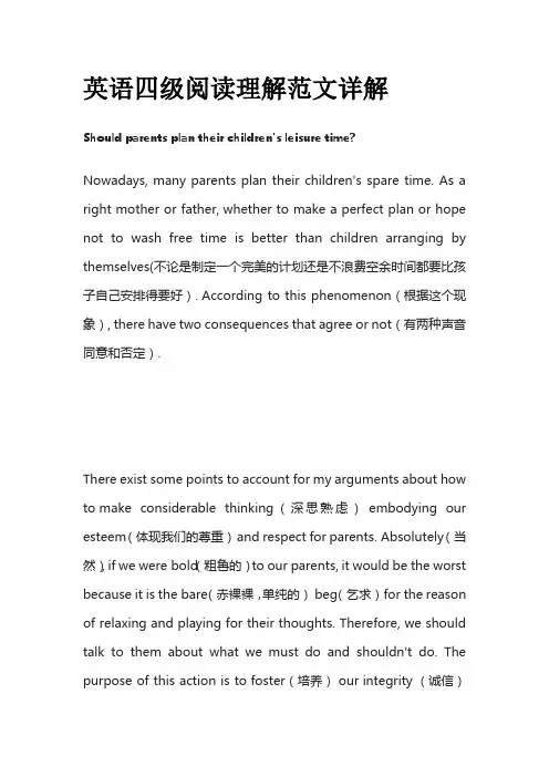 英语四级阅读理解范文详解heth