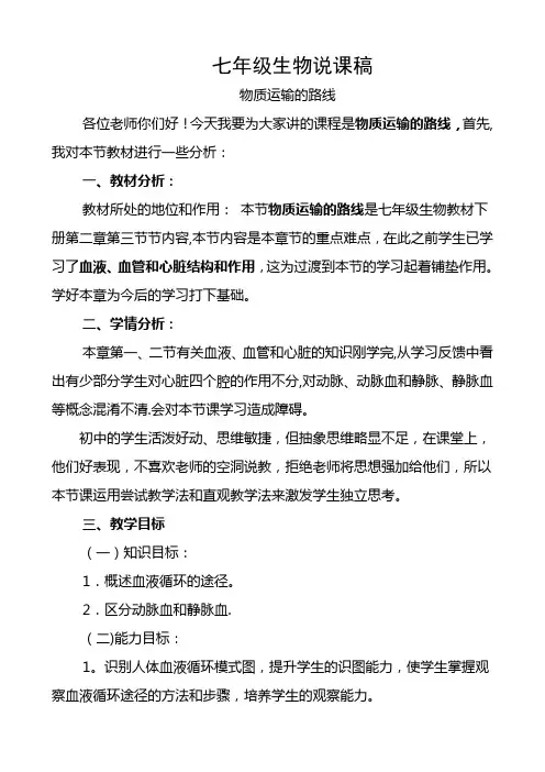 血液循环说课稿