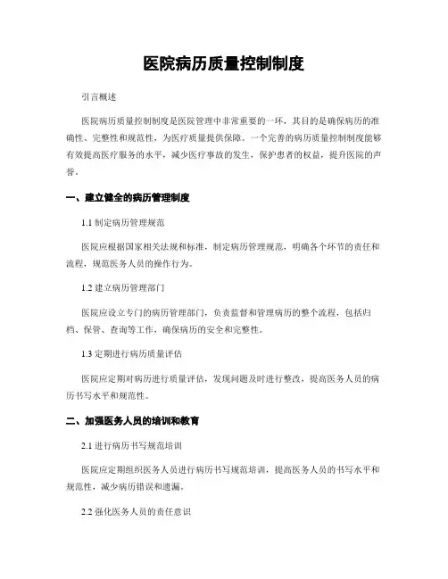 医院病历质量控制制度