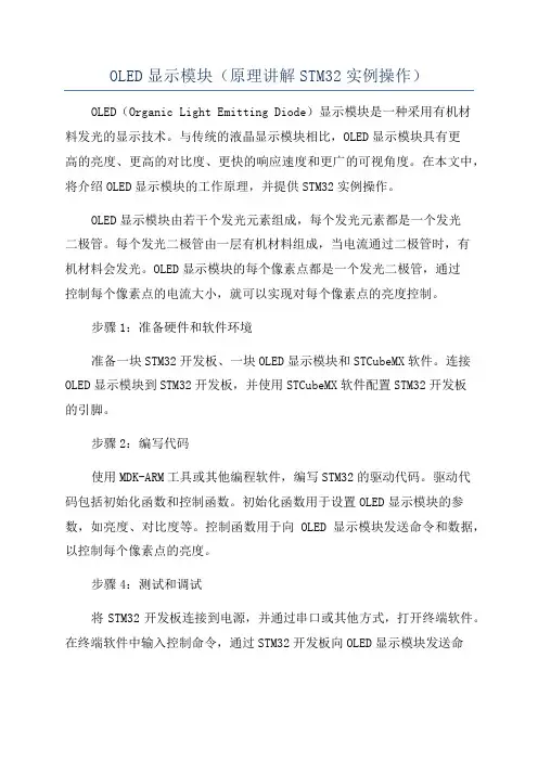 OLED显示模块(原理讲解STM32实例操作)