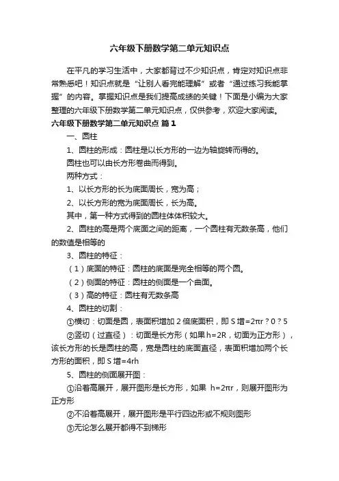 六年级下册数学第二单元知识点