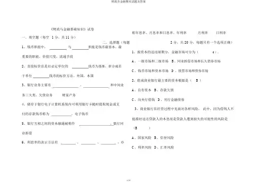 财政含金融期末试题及