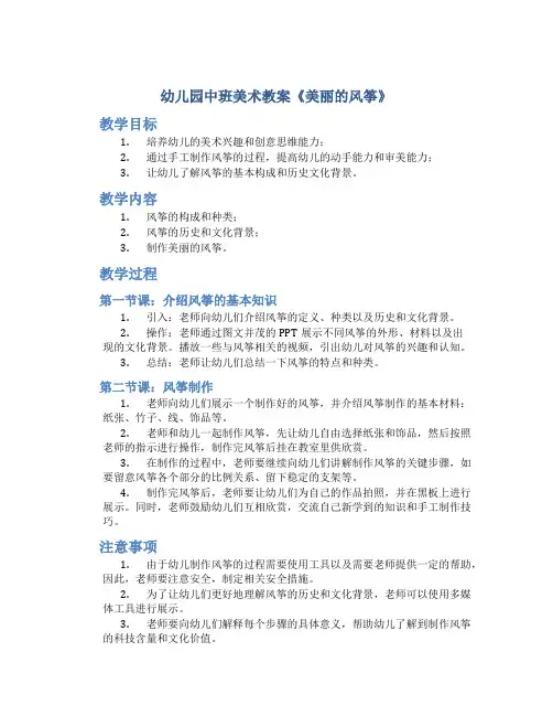 幼儿园中班美术教案《美丽的风筝》