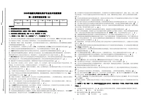 2008年华东电网继保技术技能竞赛福建区调考理论试题汇总含答案