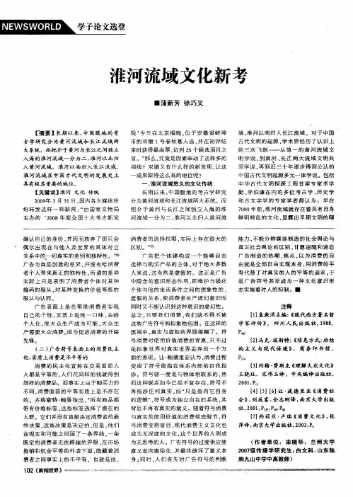 淮河流域文化新考