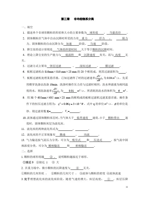 化工原理期末考试第三章练习题及答案