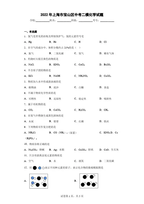 2022年上海市宝山区中考二模化学试题
