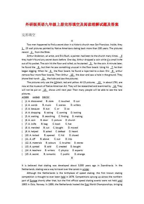 外研版英语九年级上册完形填空及阅读理解试题及答案