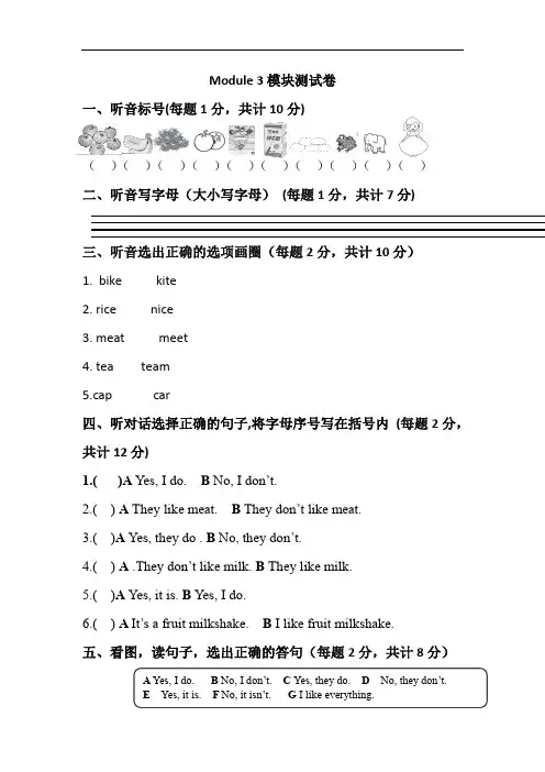 Module 3 单元测试(含听力原文,无答案,无音频)-(2024年版)外研版英语二年级上册