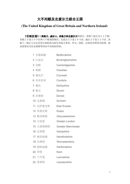 英国各郡(英汉对照)