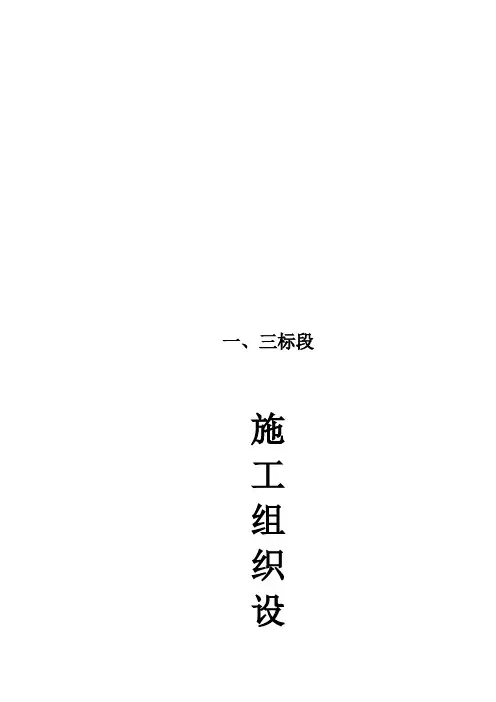 施工组织设计方案编制内容