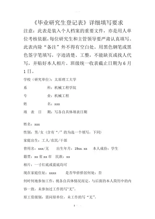 毕业研究生登记表详细填写要求