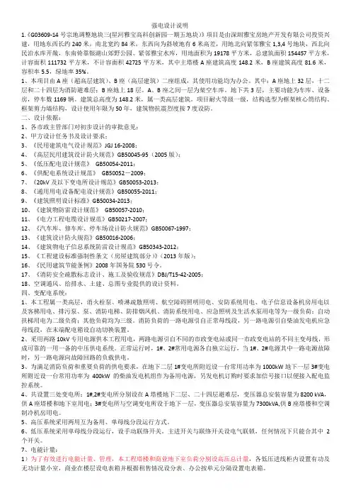 强电设计说明