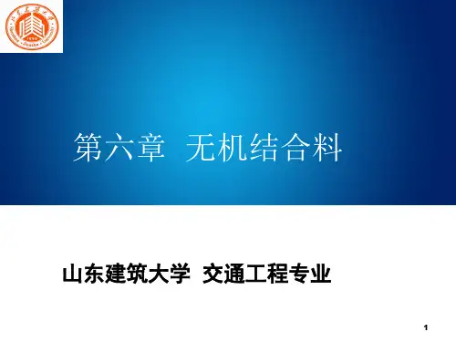 无机结合料稳定类混合料
