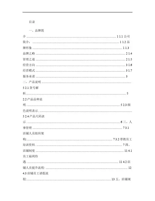 终端店铺营运管理手册