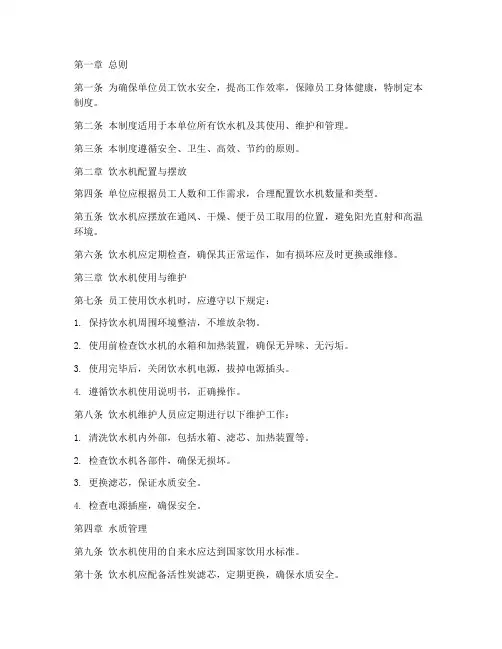 单位饮水机管理制度