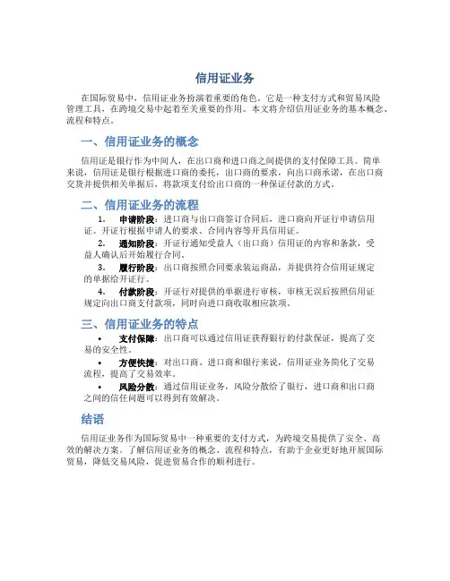 信用证业务