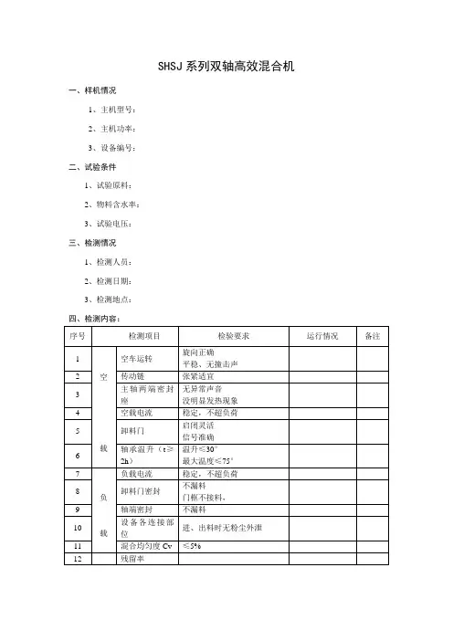 设备调试检测表