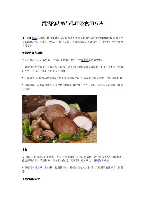 香菇的功效与作用及食用方法