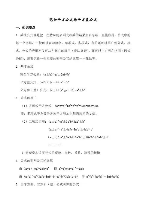 初一奥数专题讲义 完全平方公式与平方差公式