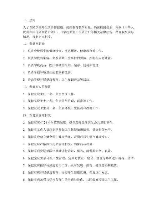 学校保健室的管理制度
