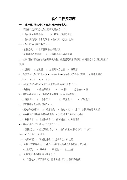 软件工程复习资料