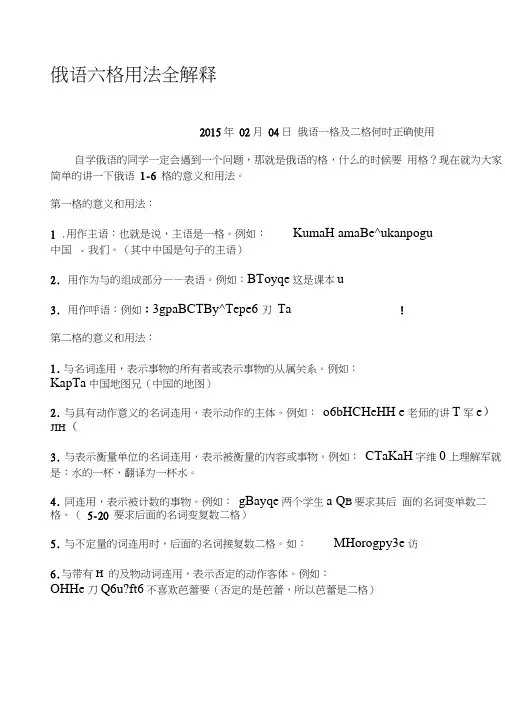俄语六格用法全解释