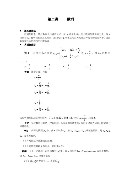 高三数学专题——数列