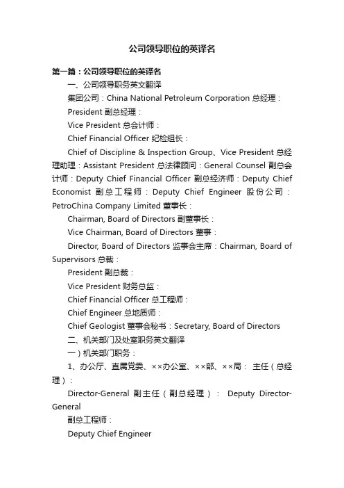 公司领导职位的英译名
