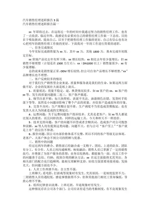 汽车销售经理述职报告3篇
