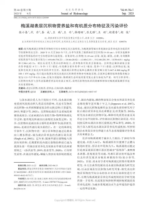 梅溪湖表层沉积物营养盐和有机质分布特征及污染评价