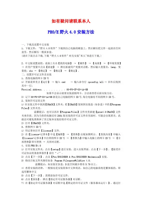 PRO E野火4.0安装方法