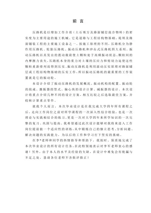 yzc12振动压路机振动轮设计说明书全套(机械本科专业)