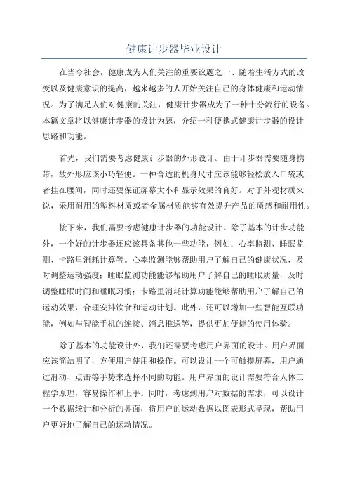 健康计步器毕业设计